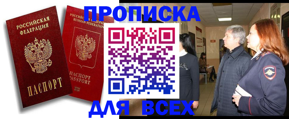 прописка от собственника в Лодейном Поле